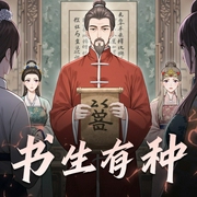 -佚名-喜小道_喜道公子AI