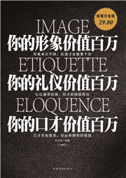 你的形象价值百万-宿文渊、中智博文-舢闻渡播