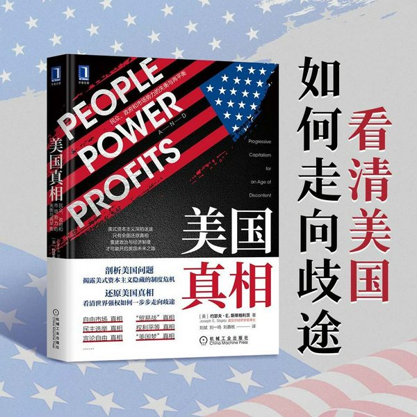 美国真相：霸权如何走向歧途|诺奖得主作品