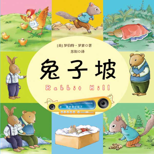 兔子坡|中文分级阅读K2