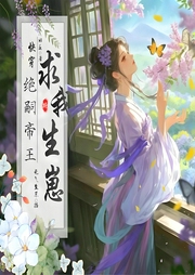 快穿：绝嗣大佬跪求我生崽|爽文|甜宠|虐渣--喜马拉雅