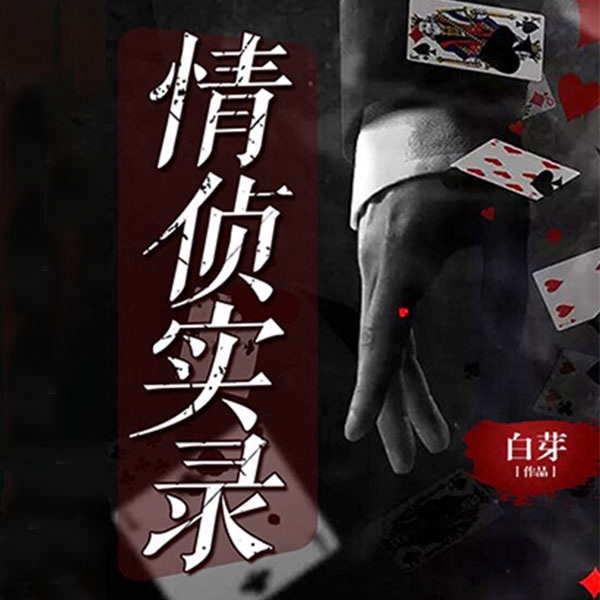 情侦实录|精品悬疑推理刑侦剧(高能反转