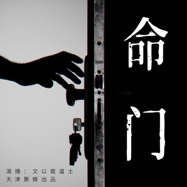 《命门》—恐怖悬疑—国产禁闭岛