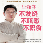 讓孩子不發燒|不咳嗽?不積食-羅大倫-紫圖圖書