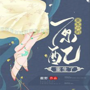 暴发户的原配重生了-佚名-主播蚕宝宝小米