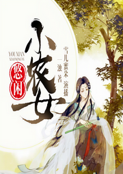 悠闲小农女|穿越女带娃赚钱升级-一浊-雪儿蜜朵