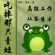 吃掉那只青蛙 博恩&middot;崔西/著--竹石泥-佚名