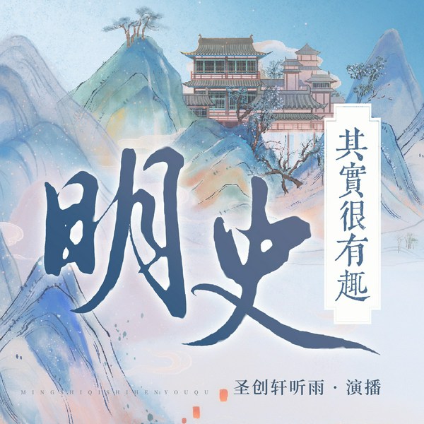 明史其实很有趣|明朝的那些发家史