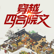 穿越到情满四合院-佚名-晚安