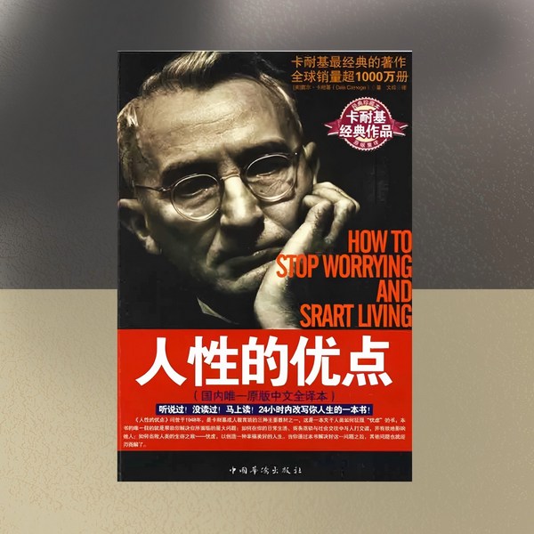 人性的优点