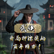 武侠：开局押镖奖励百年内力-一页风-播音飞卢小说