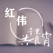 千里共良宵&mdash;红伟专辑--我们的夜航船-佚名