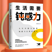 生活需要钝感力：不要什么都往心里去|人生不能太敏感，钝感力让你更豁达|大智若愚的人生智慧--喜马拉雅