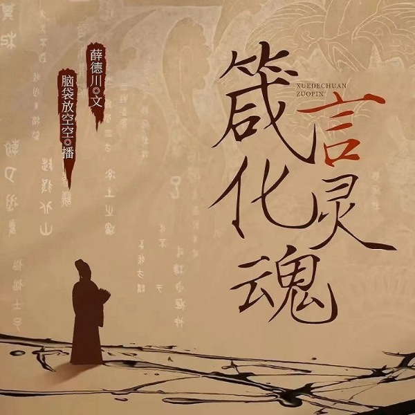 箴言化灵魂