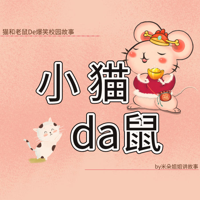 -佚名-米朵姐姐
