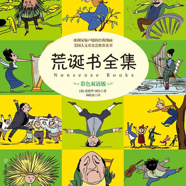 荒诞书全集|中英双语