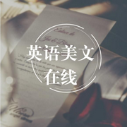 英语美文在线-佚名-大喜有声，大喜