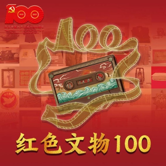红色文物100-革命文物公益讲述人-懒人750225934