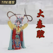 大秦腔-佚名-会飞的鱼-985声工场