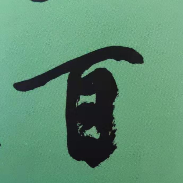 《百家姓》诵读版