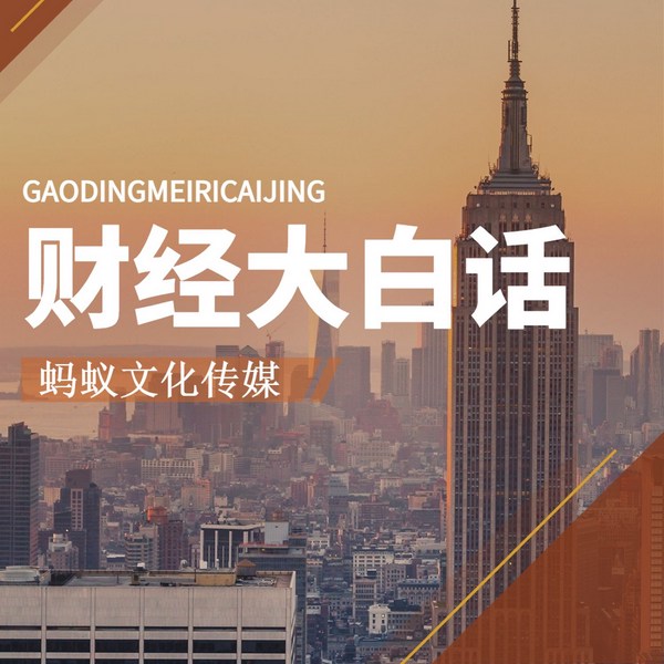 财经大白话