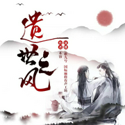 遗世之风|古代玄幻故事--喜马拉雅