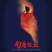 -佚名-山乔子