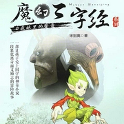 魔幻三字经2|森林里的魔音｜儿童故事｜睡前哄睡儿童剧｜国学冒险