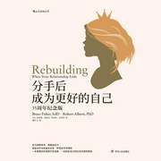 分手后，成为更好的自己