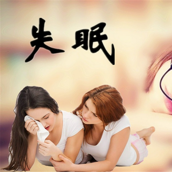 1000个失眠康复小故事