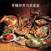 穿越异界当美食家-佚名-懒懒游戏迷