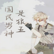 国民男神是狼王-佚名-播音心晴