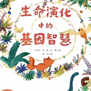 基因智慧--归零鸟