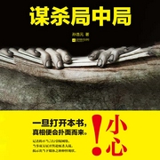 谋杀局中局-孙浩元-播音落端端