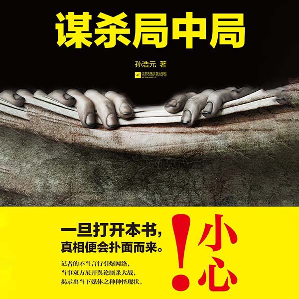 谋杀局中局