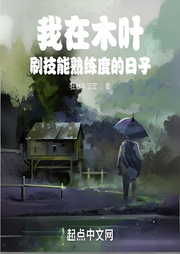 我在木叶刷技能熟练度的日子-狂暴牛宝宝-轻舟飞飏_次元口袋