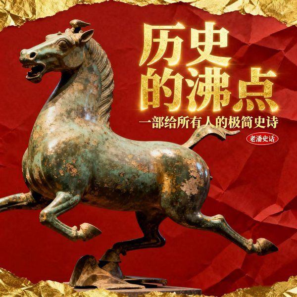 历史的沸点|从西周到明朝|春秋战国|考古文献|先秦史|古人智慧|兵法