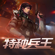 特种兵王|全书免费-佚名-主播晚安