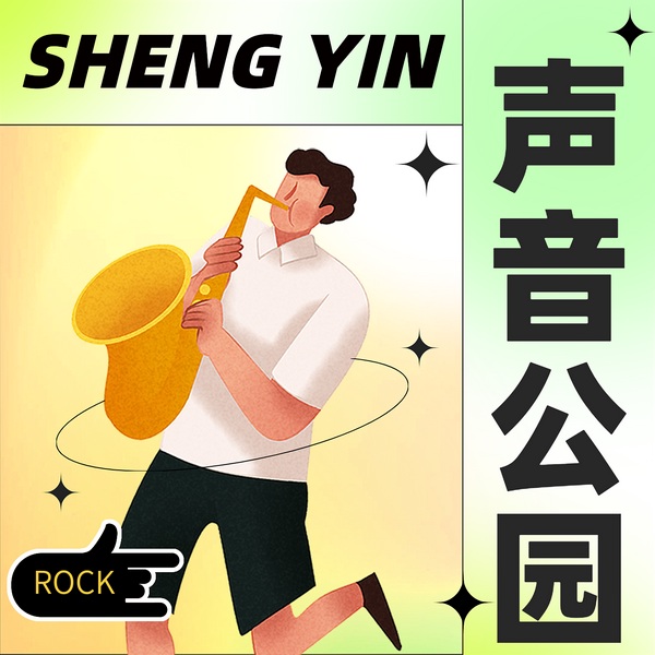 温州鼓词单篇精选