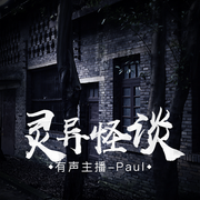 灵异怪谈|悬疑惊悚