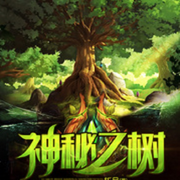 神秘之树|科幻 · 进化变异-佚名-清流童