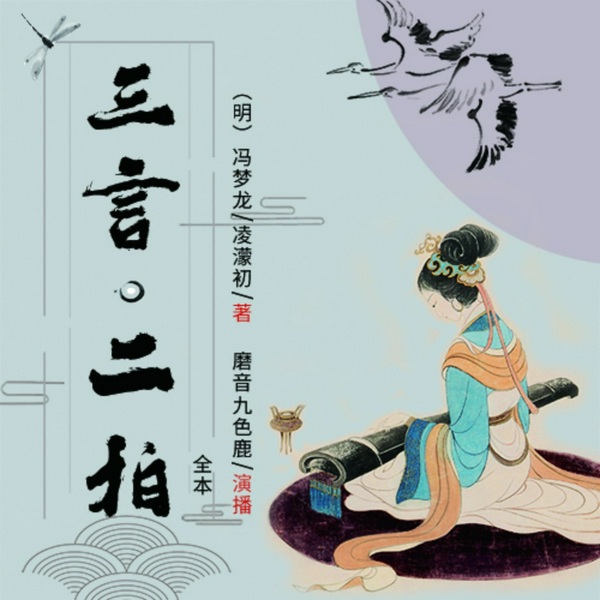 三言二拍全集