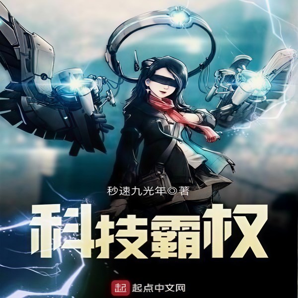科技霸权|多人有声剧