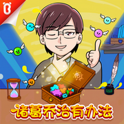 诸葛乔治有办法|闹闹别闹·爆笑写作 | 宝宝巴士故事-宝宝巴士-「宝宝巴士」官方播客