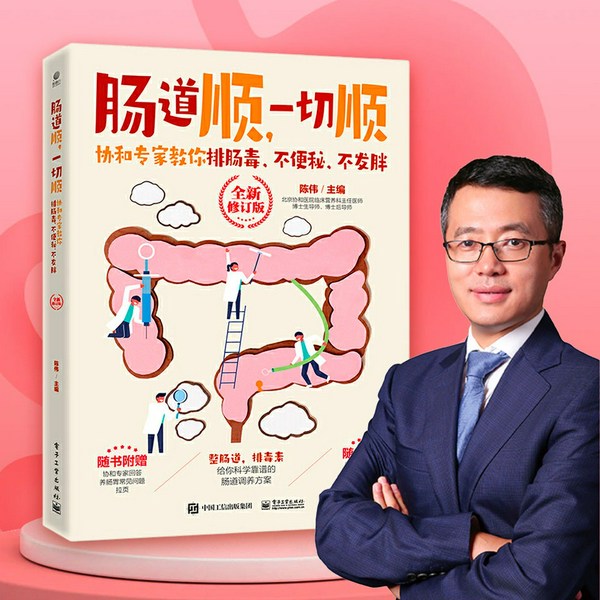 肠道顺 一切顺|唤醒肠动力，激活肠寿力，协和专家给你靠谱的肠道调养方案|增强免疫力、健康养