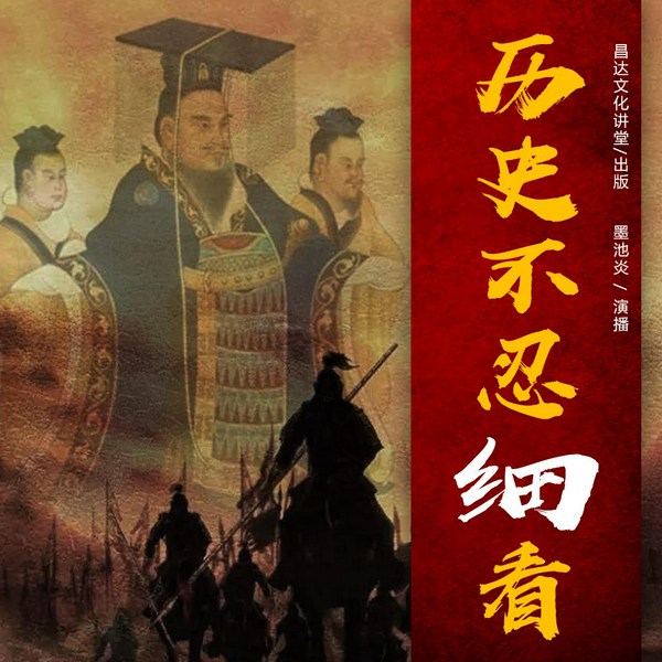 历史不忍细看|从小细节看历史真相|历史秘闻 绝密档案
