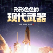 形形色色的现代武器--喜马拉雅