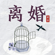 离婚|民国婚姻困局|老舍经典|小人物挣扎|时代缩影-老舍-花喵sama