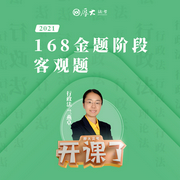 2021年厚大法考-行政法-168金題-蘭燕卓-佚名-厚大名師語錄
