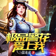 极品美女爱上我-佚名-雁栖鸣工作室